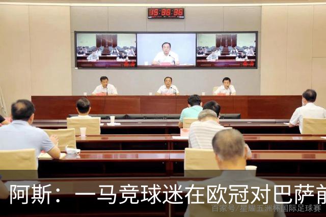 阿斯：一马竞球迷在欧冠对巴萨前种族歧视维尼修斯，被警方逮捕